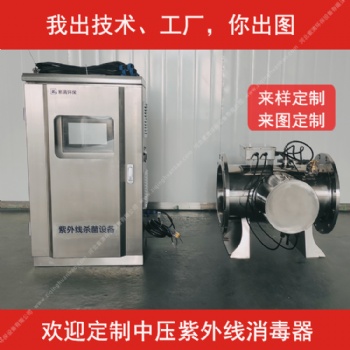 山东枣庄中压紫外线消毒器定制价格厂家**