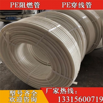 PE阻燃塑料管 红色PE电工阻燃套管 PE穿线管