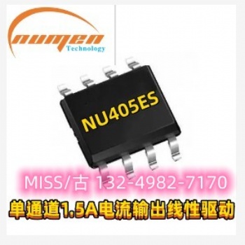 输出0-1.5安电流线性驱动芯片NU405