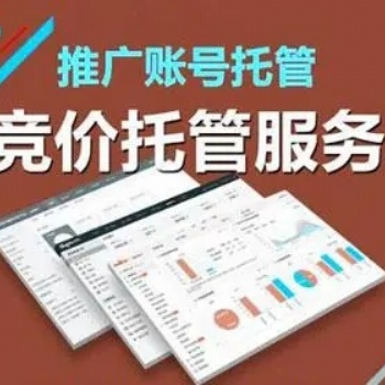 竞价推广公司外包要多少钱、sem竞价托管公司