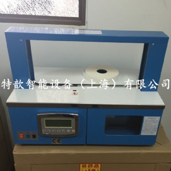 特歆智能HXB-2100A全自动束带机，纸带束带机 OPP扎把机