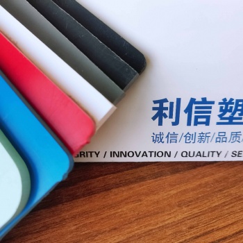山东利信PVC板聚氯乙烯材质PVC挤出硬板PVC软板