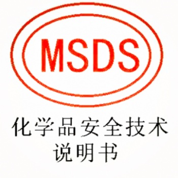 深圳哪里可以做电池MSDS的报告