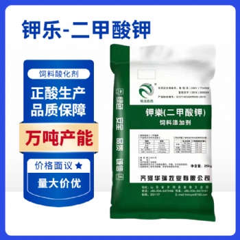 钾乐二甲酸钾补钾抗应激替抗促生长剂 调节肠道pH值厂家供应