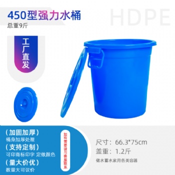 四川绵阳加厚塑料储水家用液体存放450L强力桶含盖