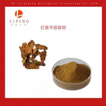红景天萃取物红景天甙1％ 3％ 10％