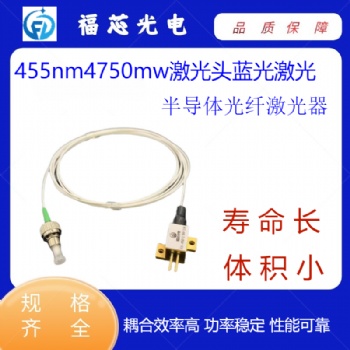 455nm4750mw激光头蓝光激光半导体光纤激光器