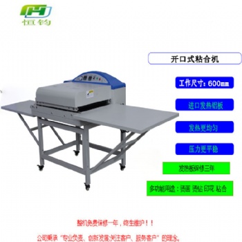 恒钧粘合机贴合机服装面料衣领热熔胶全自动粘衬机压衬机NHG600