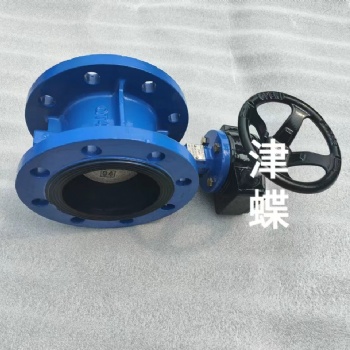天津 蜗轮法兰蝶阀厂家