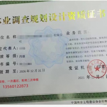 如何办理林业调查规划设计资质，初次申请需要什么条件