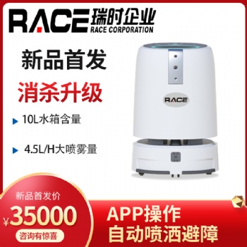 车站机场消杀 瑞时RACE消杀机器人 智能清洁消杀机器人