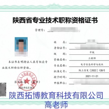 介绍2022年中级工程师职称评定流程