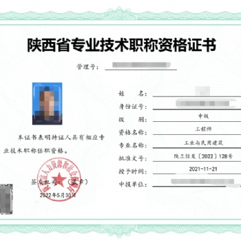2022年陕西初中**工程师评审认定要求