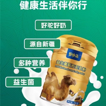 新疆驼奶粉，羊奶粉生产加工