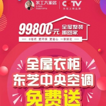 提供广东全屋整装装修，送全屋定制和中央空调
