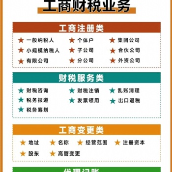 柘城县慧鑫财税免费注册营业执照