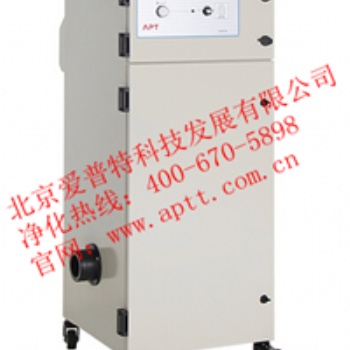 爱普特多工位焊接净化器PF400i