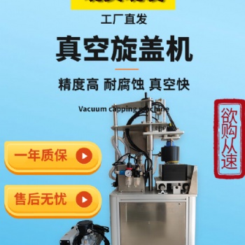 圆瓶四方瓶坛子瓶真空旋盖机