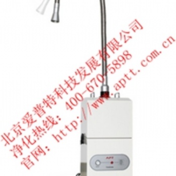 爱普特**用激光烟雾净化器LC210S