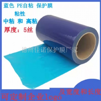 玻璃保护膜铝板保护膜，彩钢板保护膜蓝色PE保护膜