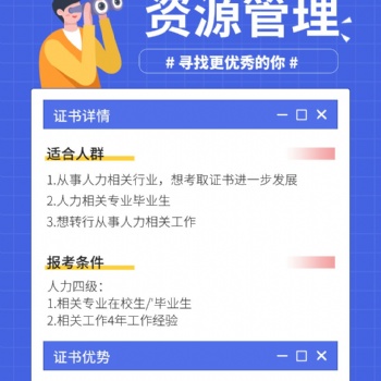 二级人力资源管理证书的报考条件，南通较好的人力资源管理考试培训