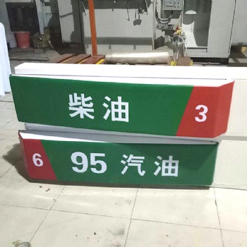 加油站油品灯箱、油号灯箱、加油机帽子
