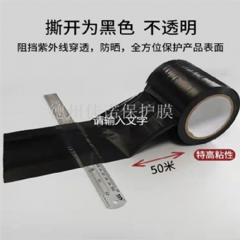 上海门窗保护膜，铝型材保护膜黑白PE保护膜厚度多种