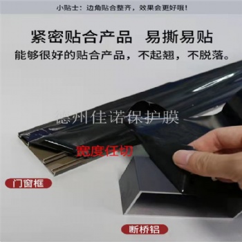 厂家**PE黑色保护膜，乳白保护膜，铝型材保护膜