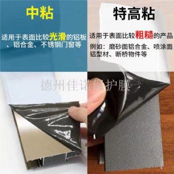 铝合金门窗保护膜 净化板保护膜 铝板保护膜