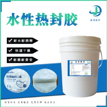 南宁矩博新材包装袋热封胶、水性热封胶、封边胶