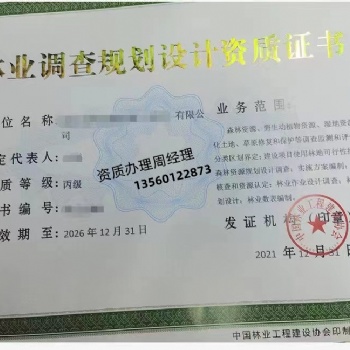 单位长期需初中级林业