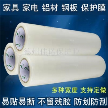 汽车灯具保护膜，瓷砖保护膜，展览地毯保护膜
