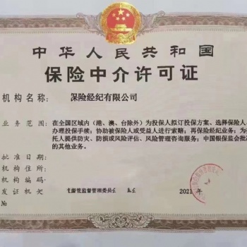 海南省5000万保险代理申请网络销售牌