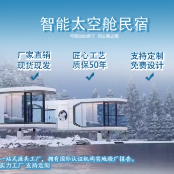 创意住人集装箱房屋民宿房酒店宾馆网红打卡地太空舱