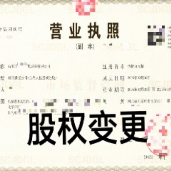 石家庄那家公司、代办变更业务比较好；找石家庄金满财务公司办理变更手续