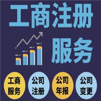 重庆代理记账重庆代办营业执照