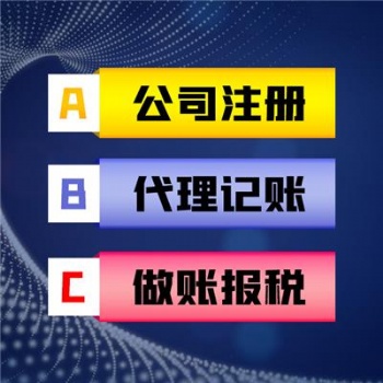 重庆一般纳税人小规模代理记账