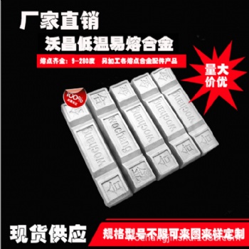 **70℃至280℃低温易熔合金、控温合金、伍德合金、熔点形状都可定制