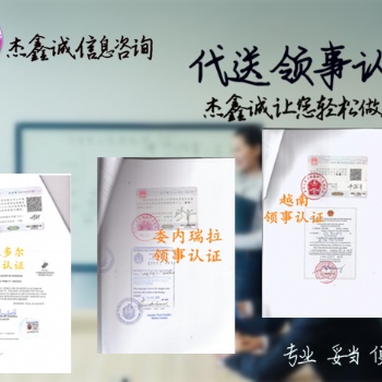 出口产地证越南发票声明大使馆盖章