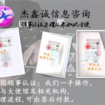 经销协议孟加拉营业执照领事馆签章