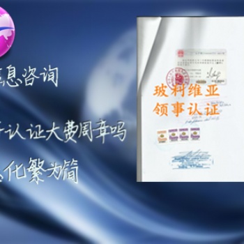 销售协议斯里兰卡ISO证书领事馆加签