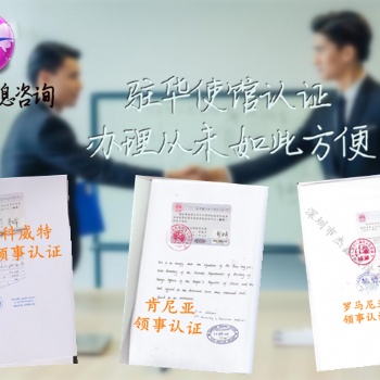 也门销售授权书领事馆认证