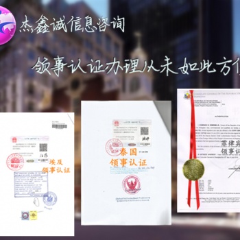 伊朗存款证明领事双认证