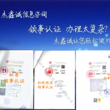 土耳其营业执照授权书领馆签章