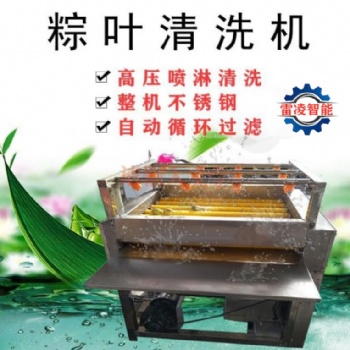 洗粽机，洗叶机，粽叶清洗机