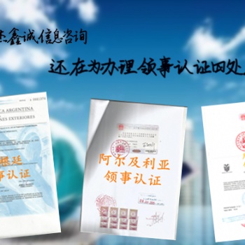 伊朗大使馆认证商标注册证书