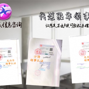 秘鲁大使馆出口协议双认证