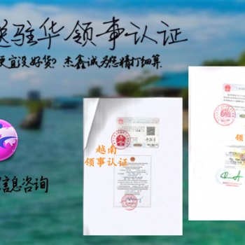 原产地证CO摩尔多瓦领馆认证
