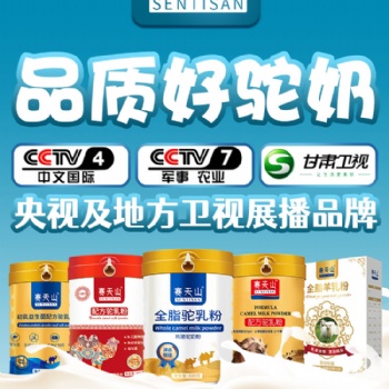 赛天山初乳配方驼乳粉