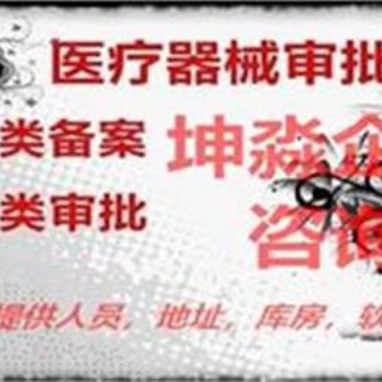代办北京市朝阳区**器械经营许可证变更